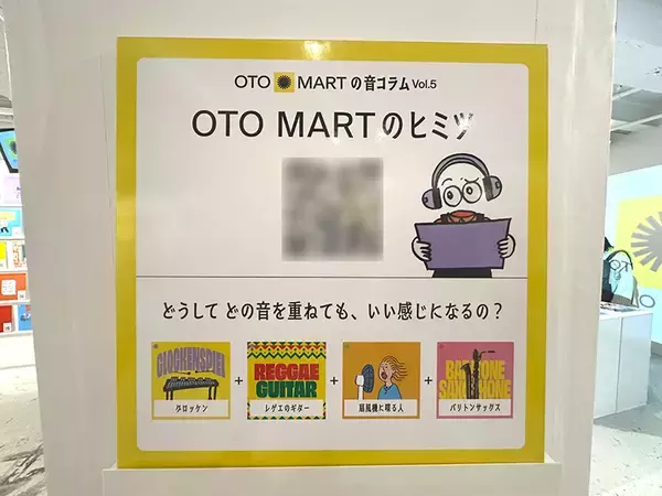 「「進捗どうですか？」も音楽になる？　“嫌な音”が楽しくなる不思議な展示「OTO MART」に潜入」の画像