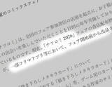 「ナツコミ2026特典、開始前からフリマに大量出品　集英社「ゲーム用カードではない」と注意喚起」の画像1