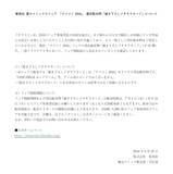 「ナツコミ2026特典、開始前からフリマに大量出品　集英社「ゲーム用カードではない」と注意喚起」の画像3
