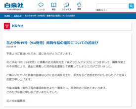 「花とゆめ」19号で過去掲載作品を誤って再掲載　編集部が謝罪「編集作業上の不手際」