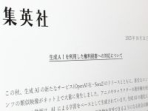 集英社、生成AIによる権利侵害へ厳正対応を表明　Sora2公開後の「類似映像大量発生」を受け