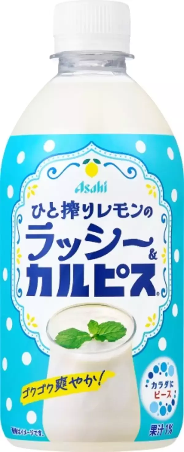 カルピス×ラッシーにレモンの酸味　期間限定「ひと搾りレモンのラッシー&カルピス」4月21日発売