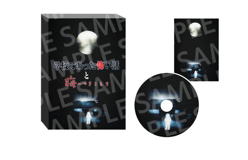 90年代ホラーADVの名作「学校であった怖い話」「晦-つきこもり」Switch移植決定