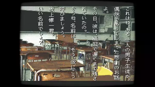 「90年代ホラーADVの名作「学校であった怖い話」「晦-つきこもり」Switch移植決定」の画像