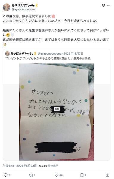闘病する弟を想い、サンタへ手紙を執筆　Xで反響を集めた兄弟の“今”