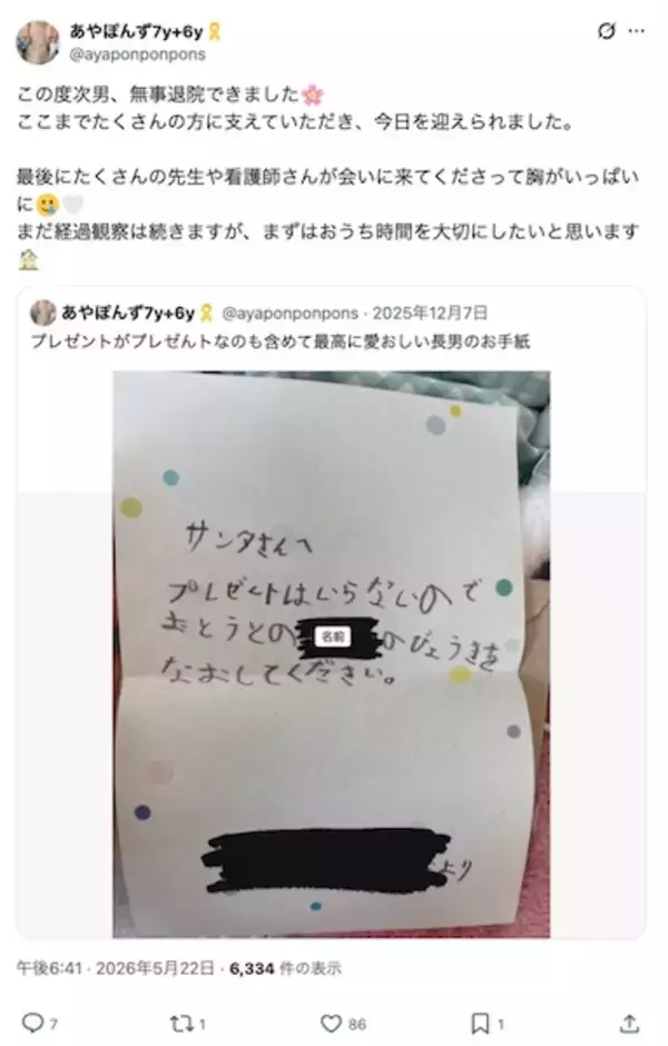 「闘病する弟を想い、サンタへ手紙を執筆　Xで反響を集めた兄弟の“今”」の画像