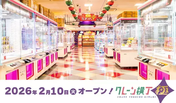 「クレーンゲーム革命！LINEで即プレイできる「ヨコパス」始動　船橋に誕生する「クレーン横丁 極」からスタート」の画像