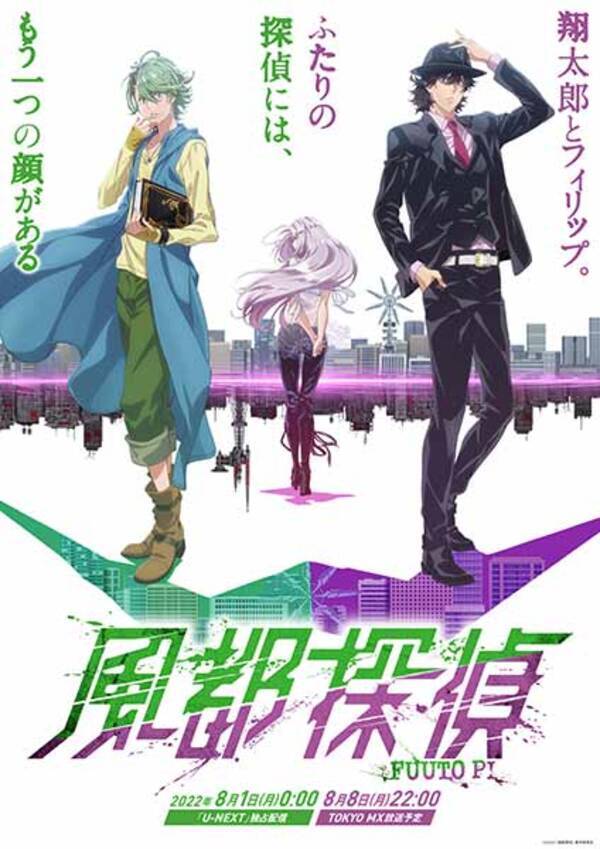 アニメ 風都探偵 の配信が8月1日に決定 主題歌は松岡充作詞 ボーカル 吉川晃司作曲 コーラス 22年5月7日 エキサイトニュース