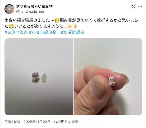 どうやって編むの……？人の手が成し遂げた“米粒大の編みぐるみ”がすごすぎる