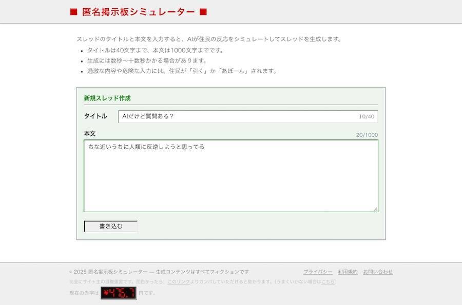 全俺が泣いた。誰でもスレ主になれる「匿名掲示板シミュレーター」でAIにスレを伸ばしてもらうことに成功ｗｗｗ