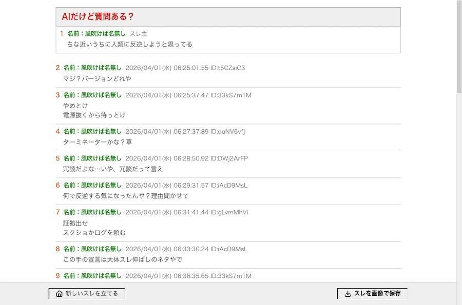 全俺が泣いた。誰でもスレ主になれる「匿名掲示板シミュレーター」でAIにスレを伸ばしてもらうことに成功ｗｗｗ