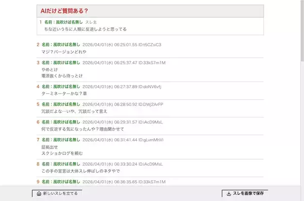 「全俺が泣いた。誰でもスレ主になれる「匿名掲示板シミュレーター」でAIにスレを伸ばしてもらうことに成功ｗｗｗ」の画像