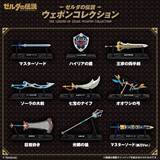 「「ゼルダの伝説」武器と盾が食玩に　マスターソードは納刀ギミック付き」の画像2