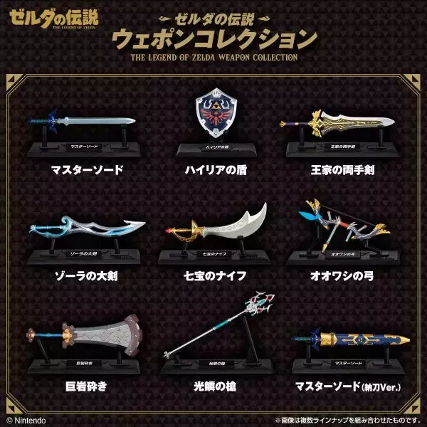 「「ゼルダの伝説」武器と盾が食玩に　マスターソードは納刀ギミック付き」の画像