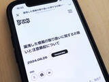 「オーディション応募者情報流出、Brave groupが対象者への補填と注意喚起を発表」の画像1