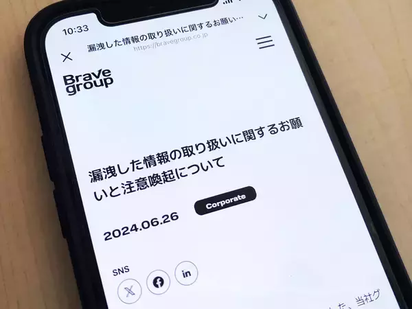 オーディション応募者情報流出、Brave groupが対象者への補填と注意喚起を発表