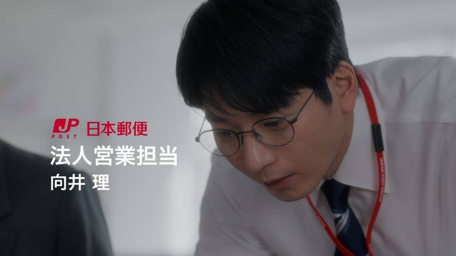 向井理がゆうパック新CMに出演　日本郵便の法人営業担当役を熱演