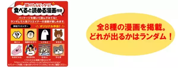 「「食べると読める」斬新発想　パッケージの内側に漫画が現れる「サッポロポテトロング 明太マヨ」登場」の画像