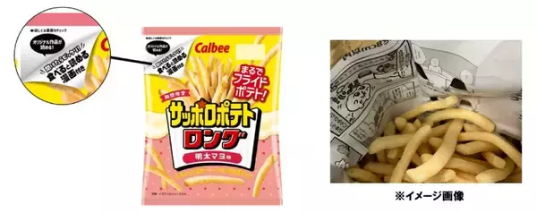 「「食べると読める」斬新発想　パッケージの内側に漫画が現れる「サッポロポテトロング 明太マヨ」登場」の画像