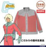 「シャア専用ノーマルスーツがジャージに　一般兵Ver.も同時展開」の画像2
