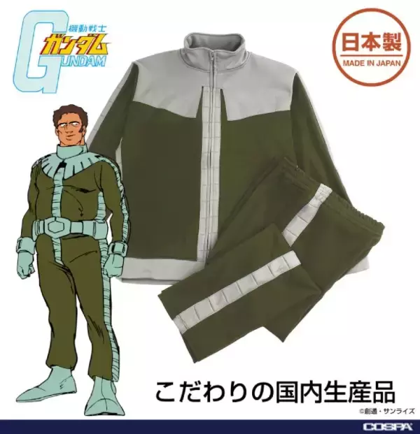 「シャア専用ノーマルスーツがジャージに　一般兵Ver.も同時展開」の画像