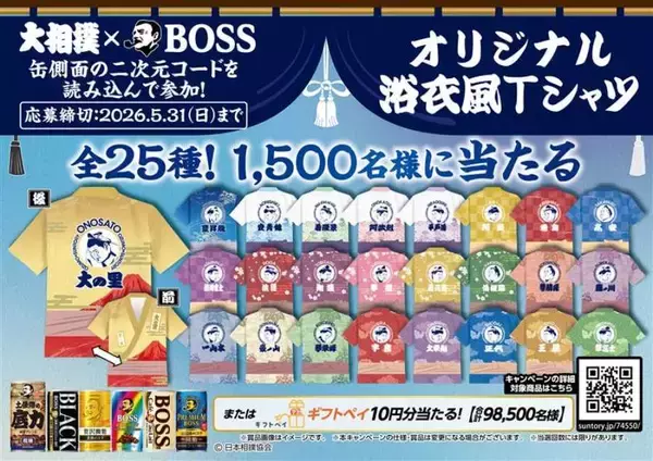 「BOSSが大相撲とコラボ　「両国ブレンド」の微糖缶「土俵際の底力」発売へ」の画像