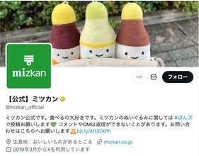 ミツカン公式X、冷やし中華投稿で謝罪　表現巡り賛否