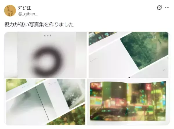 世界はこんなに曖昧で、美しい　美大生が作った「視力が低い写真集」に共感の声