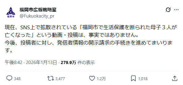 福岡市、生活保護をめぐるSNS情報を否定　投稿者の開示請求へ
