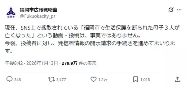 「福岡市、生活保護をめぐるSNS情報を否定　投稿者の開示請求へ」の画像