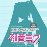 「「初音ミク V6」4月14日発売決定　AI技術で「歌詞とメロディーだけ」で人間らしく歌う」の画像3