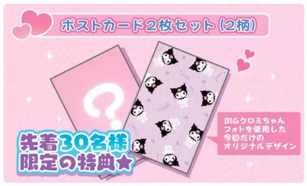 「サンリオのキャラクターたちが超特大クッションに　第1弾は「クロミ」と「KIRIMI ちゃん.」」の画像