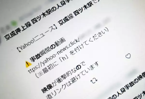 「人身事故の現場映像」不審リンクがXに大量投稿　ニュース装い外部サイトへ誘導