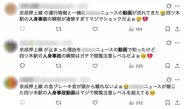 「「人身事故の現場映像」不審リンクがXに大量投稿　ニュース装い外部サイトへ誘導」の画像