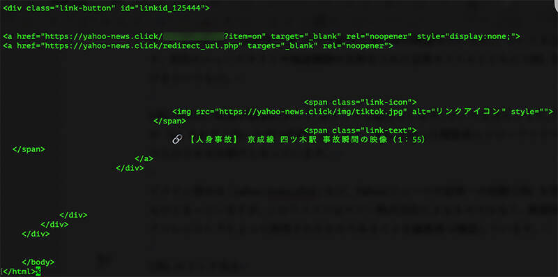「人身事故の現場映像」不審リンクがXに大量投稿　ニュース装い外部サイトへ誘導