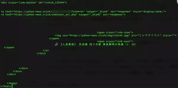 「「人身事故の現場映像」不審リンクがXに大量投稿　ニュース装い外部サイトへ誘導」の画像