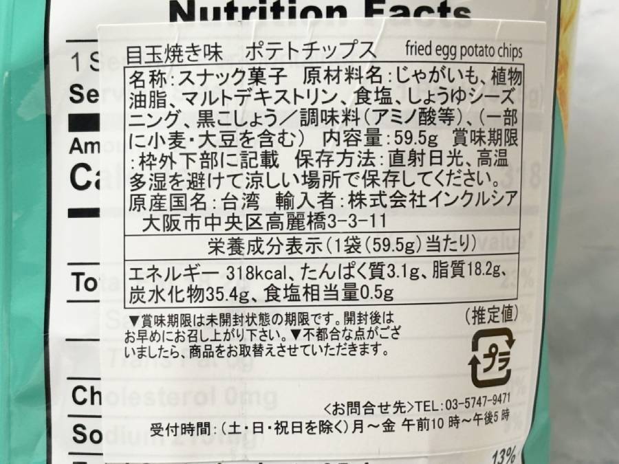 脳がバグるレベルの再現度　「目玉焼きチップス」が完全に目玉焼き味だった