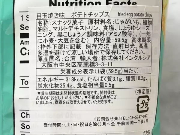 「脳がバグるレベルの再現度　「目玉焼きチップス」が完全に目玉焼き味だった」の画像