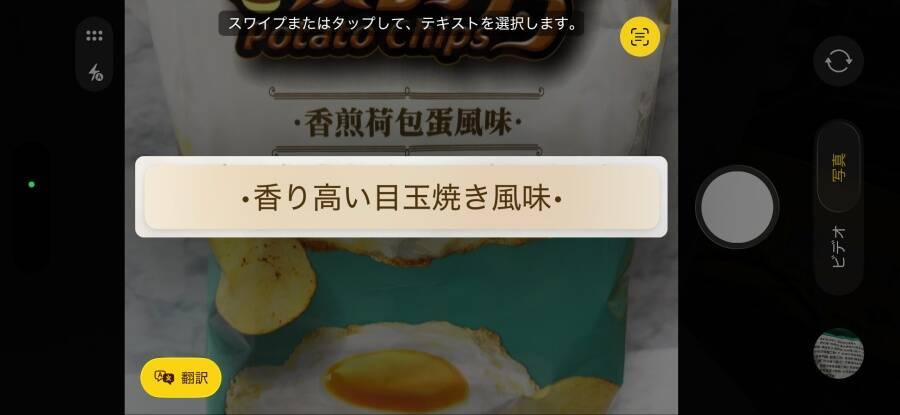 脳がバグるレベルの再現度　「目玉焼きチップス」が完全に目玉焼き味だった