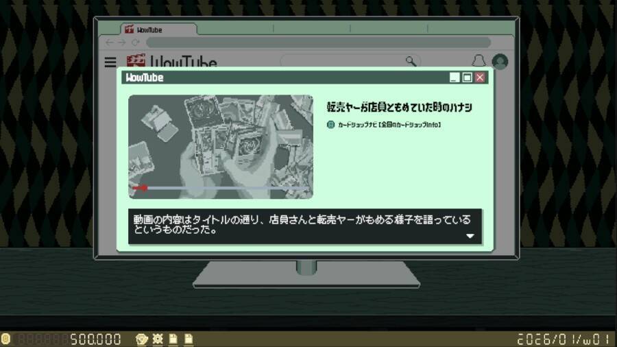 合法的に転売ヤーを詰められるゲーム「あなた、転売ヤーですよね？」誕生　理論武装して迷惑客の矛盾を論破せよ