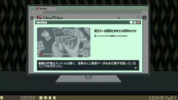 「合法的に転売ヤーを詰められるゲーム「あなた、転売ヤーですよね？」誕生　理論武装して迷惑客の矛盾を論破せよ」の画像