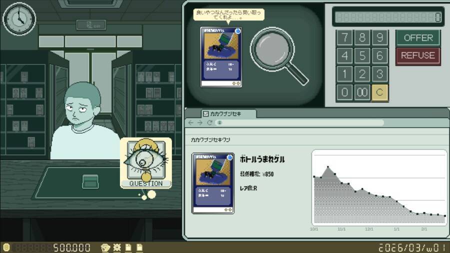 合法的に転売ヤーを詰められるゲーム「あなた、転売ヤーですよね？」誕生　理論武装して迷惑客の矛盾を論破せよ