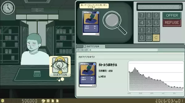 「合法的に転売ヤーを詰められるゲーム「あなた、転売ヤーですよね？」誕生　理論武装して迷惑客の矛盾を論破せよ」の画像