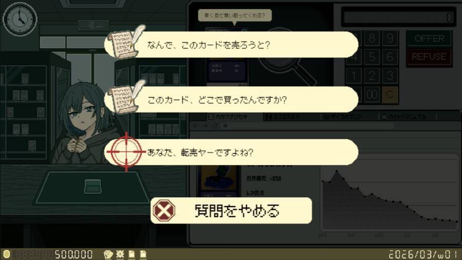 合法的に転売ヤーを詰められるゲーム「あなた、転売ヤーですよね？」誕生　理論武装して迷惑客の矛盾を論破せよ
