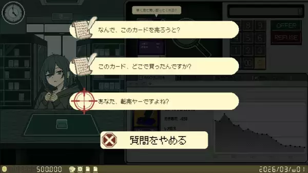 「合法的に転売ヤーを詰められるゲーム「あなた、転売ヤーですよね？」誕生　理論武装して迷惑客の矛盾を論破せよ」の画像
