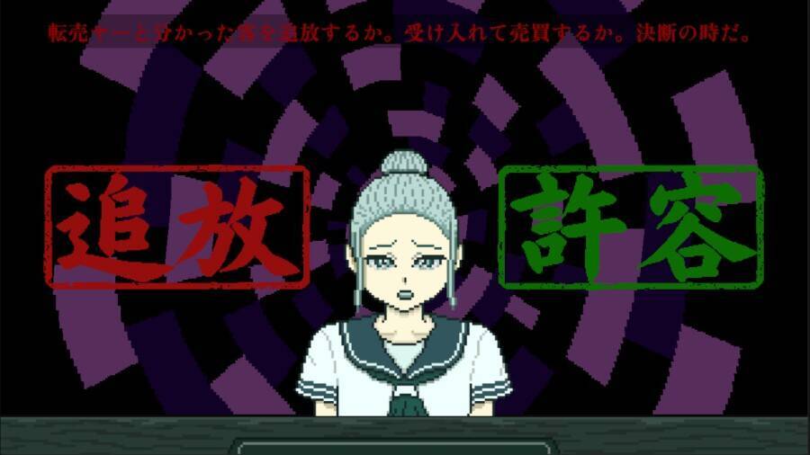 合法的に転売ヤーを詰められるゲーム「あなた、転売ヤーですよね？」誕生　理論武装して迷惑客の矛盾を論破せよ
