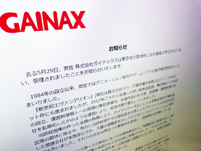 ガイナックス破産を受け指摘された商標問題　カラーは各地の「ガイナ」冠する会社とは“許諾契約なし”と明言