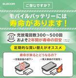「実は永遠じゃない　エレコムがモバイルバッテリーの寿命に注意喚起「目安はおよそ2年」」の画像2