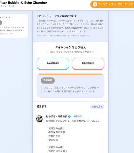 SNS詐欺やフェイクニュースを“体験”で学ぶ　ゲーム型教育プログラム「リテプロ」公開