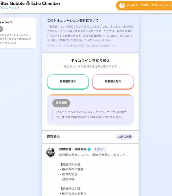 「SNS詐欺やフェイクニュースを“体験”で学ぶ　ゲーム型教育プログラム「リテプロ」公開」の画像